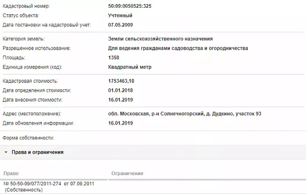 Скрин ЕГРН Онлайн