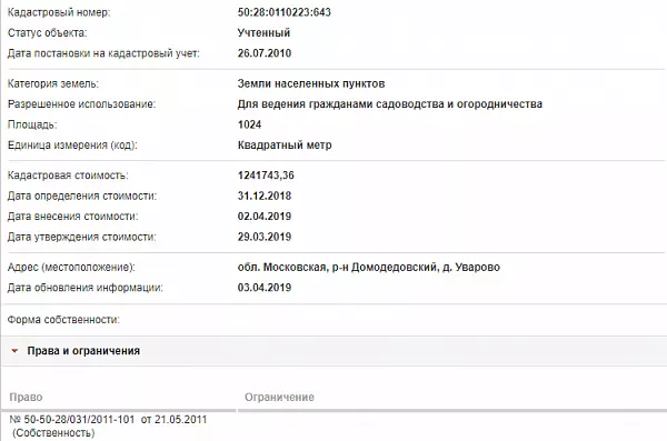 Скрин ЕГРН Онлайн