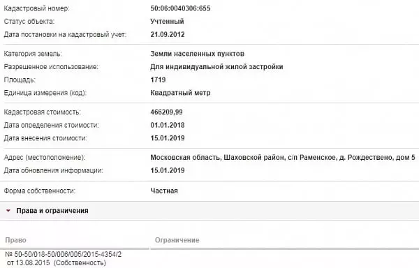 Скрин ЕГРН Онлайн