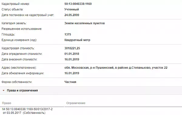 Скрин ЕГРН Онлайн