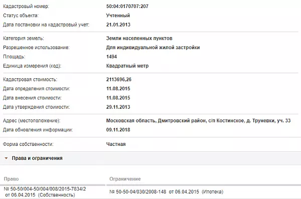 Скрин ЕГРН Онлайн