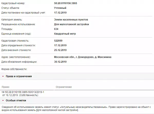 Скрин ЕГРН Онлайн