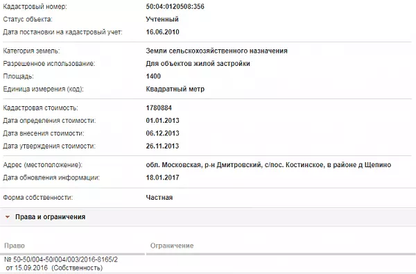 Скрин ЕГРН Онлайн