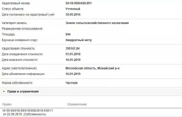 Скрин ЕГРН Онлайн