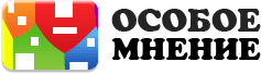 Особое мнение Особое мнение