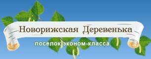 Новорижская Деревенька Купить Участок