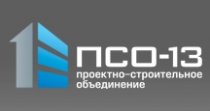 ПСО-13 (Проектно-строительное объединение № 13) ПСО-13 (Проектно-строительное объединение № 13)