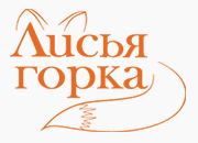 Лисья горка Лисья горка