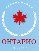 Онтарио Онтарио