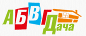 АБВГ Дача АБВГ Дача