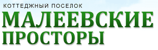 Малеевские просторы Малеевские просторы
